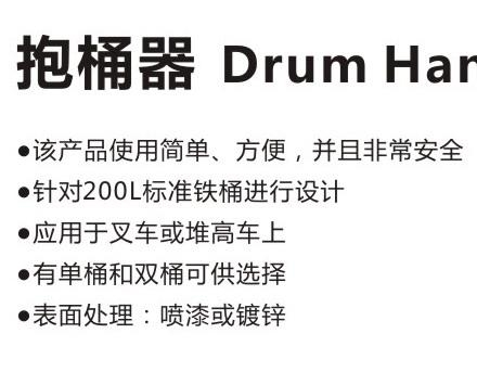 抱桶器