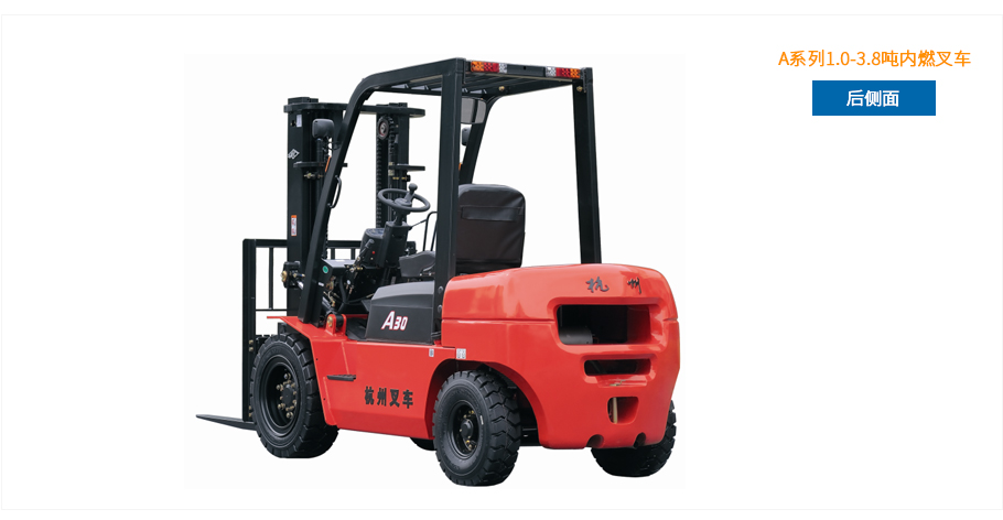 1A系列1.0-3.8噸內(nèi)燃叉車(chē)